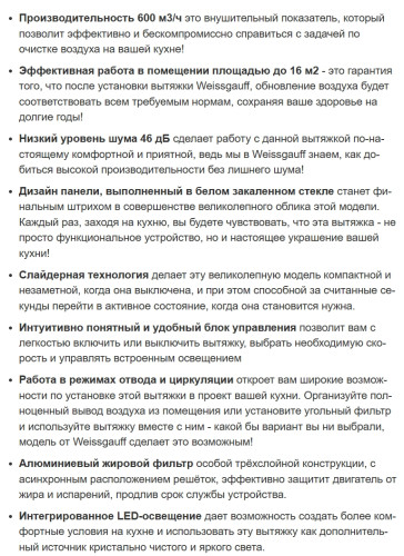 Встраиваемая вытяжка Weissgauff (Вайсгауф) TEL 600 White Glass