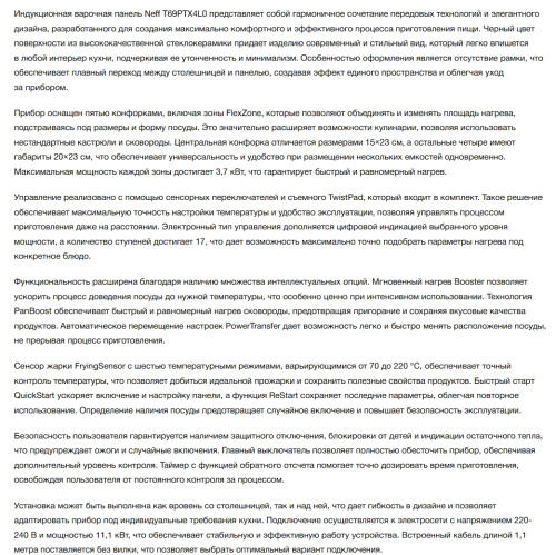 Индукционная варочная панель NEFF (Нефф) T69PTX4L0