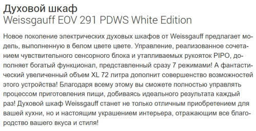 Электрический духовой шкаф Weissgauff (Вайсгауф) EOV 291 PDWS White Edition