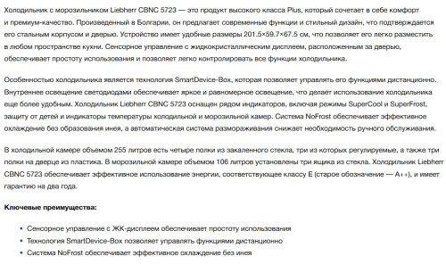Холодильник Liebherr (Либхер) CBNC 5723