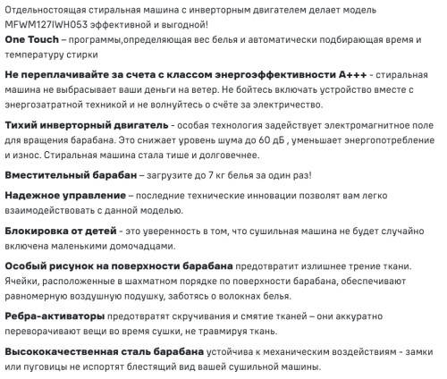 Стиральная машина MAUNFELD (Маунфилд) MFWM127IWH053