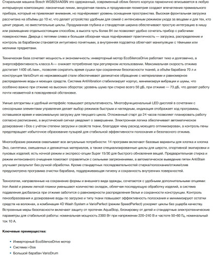 Стиральная машина Bosch (Бош) WGB254A0SN