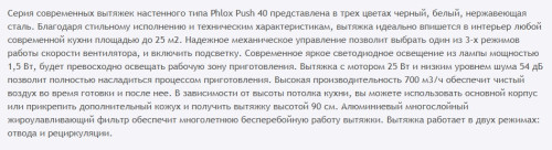 Вытяжка HOMSair (ХОМСэйр) PHLOX Push 40 нержавеющая сталь