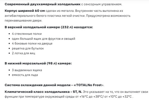 Холодильник MAUNFELD (Маунфилд) MFF187NFIW10