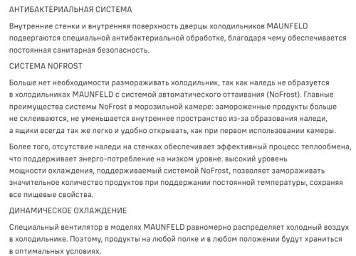 Холодильник MAUNFELD (Маунфилд) MFF200NFSBE