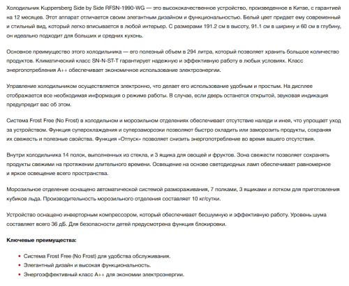 Холодильник Kuppersberg (Купперсберг) RFSN 1990 WG