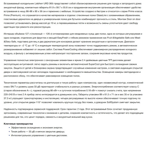 Встраиваемый холодильник Liebherr (Либхер) URPd 365i