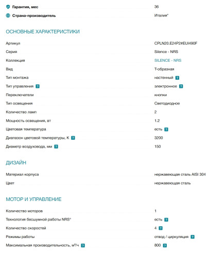 Вытяжка Falmec (Фалмек) Plane NRS 120 Plus