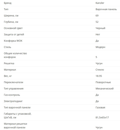 Газовая варочная панель KANZLER (Канцлер) KG 547 S