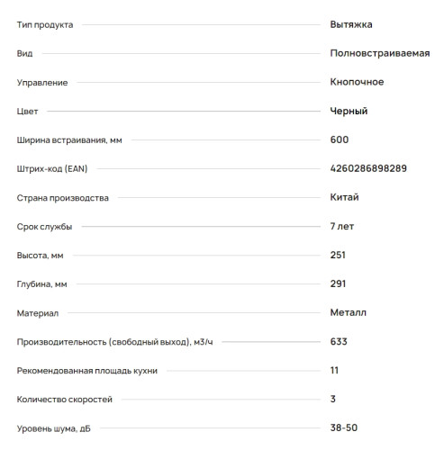 Встраиваемая вытяжка Krona (Крона) AMELI 600 BLACK PB