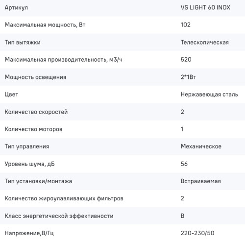 Встраиваемая вытяжка MAUNFELD (Маунфилд) VS Light 60 нержавеющая сталь