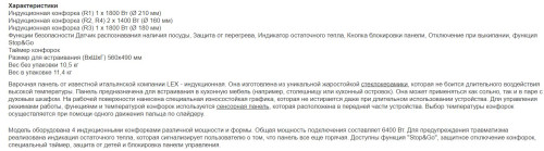 Индукционная варочная панель Lex (Лекс) EVI 640-2 BL