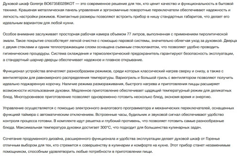 Электрический духовой шкаф Gorenje (Горенье) BO6735E02BKOT