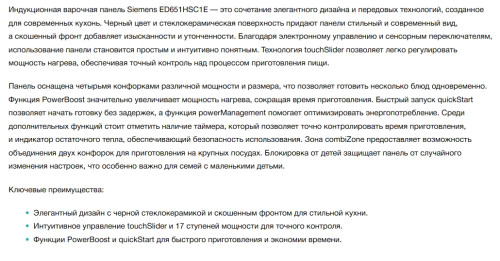 Индукционная варочная панель Siemens (Сименс) ED651HSC1E