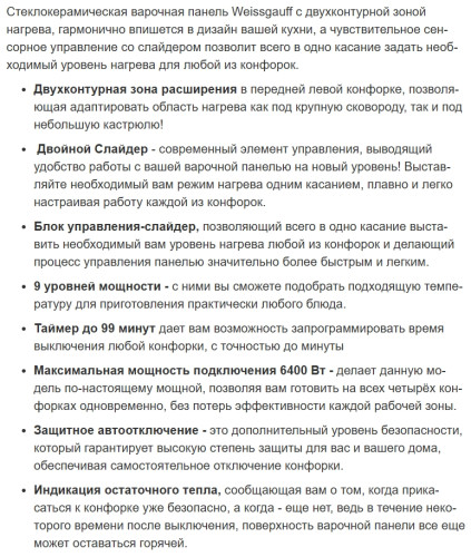 Электрическая варочная панель Weissgauff (Вайсгауф) HV 641 BSG