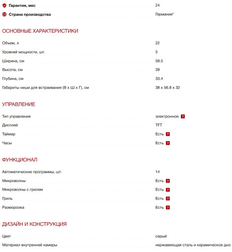 Встраиваемая микроволновая печь Kuppersbusch (Купперсбуш) ML 6330.0 GPH 5