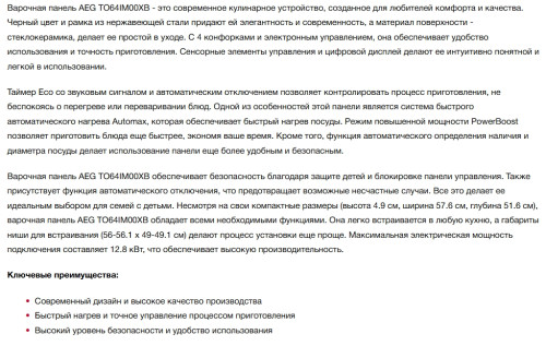 Индукционная варочная панель AEG (АЕГ) TO64IM00XB