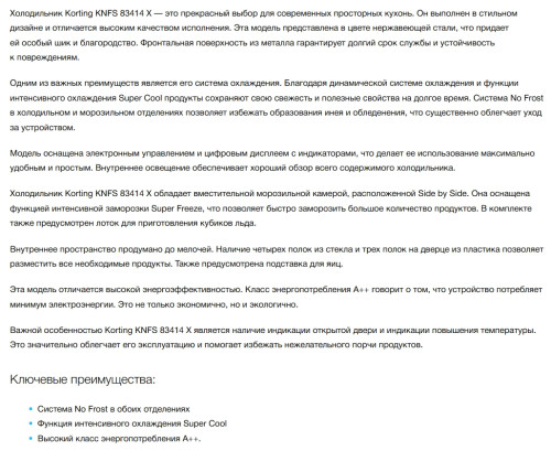Холодильник Korting (Кёртинг) KNFS 83414 Х