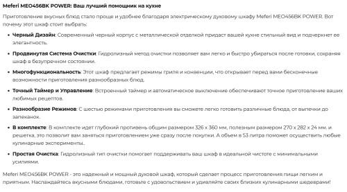 Электрический духовой шкаф Meferi (Мефери) MEO456BK POWER
