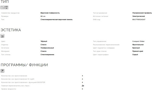 Электрическая варочная панель Smeg (Смег) SE484EMTD