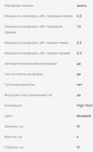 Газовая варочная панель MONSHER (Моншер) MSG 66 Beige