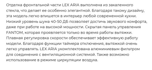 Вытяжка Lex (Лекс) ARIA 900 IVORY