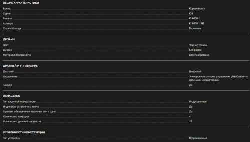 Индукционная варочная панель Kuppersbusch (Купперсбуш) KI 6880.1 SR
