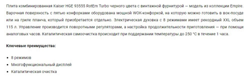 Комбинированная плита Kaiser (Кайзер) HGE 93555 Em