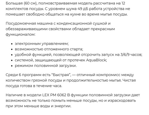 Встраиваемая посудомоечная машина Lex (Лекс) PM 6062 B