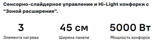 Электрическая варочная панель MAUNFELD (Маунфилд) EVCE.453.DBK