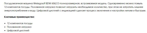 Встраиваемая посудомоечная машина Weissgauff (Вайсгауф) BDW 6062 D