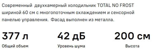 Холодильник MAUNFELD (Маунфилд) MFF200NFBE