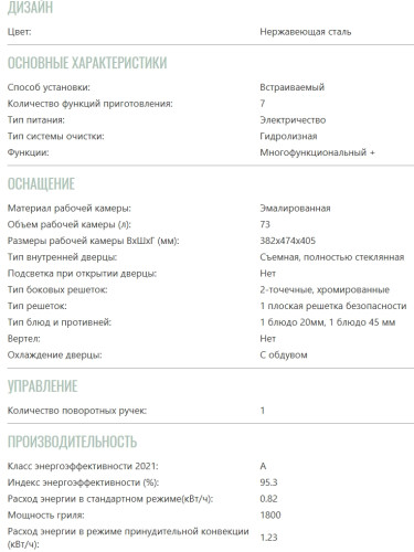 Электрический духовой шкаф Brandt (Брандт) BOH7532LX