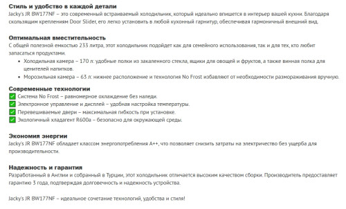 Встраиваемый холодильник Jacky's (Джекис) JR BW177NF