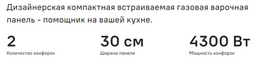 Газовая варочная панель MAUNFELD (Маунфилд) EGHG.32.1EB/G