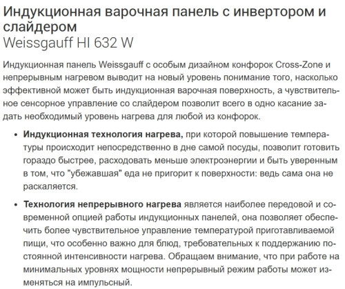Индукционная варочная панель Weissgauff (Вайсгауф) HI 632 W