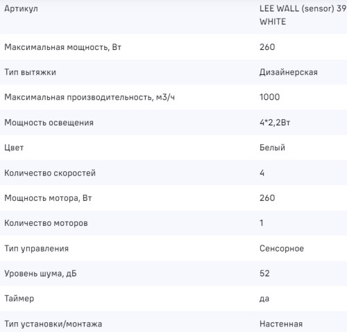 Вытяжка MAUNFELD (Маунфилд) Lee Wall (sensor) 39 белый