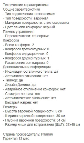 Электрическая варочная панель DeLonghi (ДеЛонги) PVC 31 TC