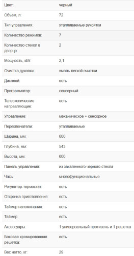 Электрический духовой шкаф Weissgauff (Вайсгауф) EOV 291 PDBS Black Edition