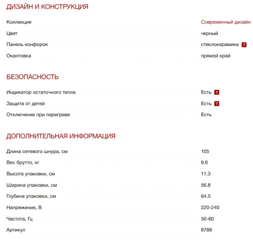 Электрическая варочная панель Kuppersberg (Купперсберг) ECO 603