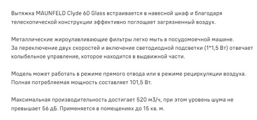 Встраиваемая вытяжка MAUNFELD (Маунфилд) Clyde 60 белое стекло
