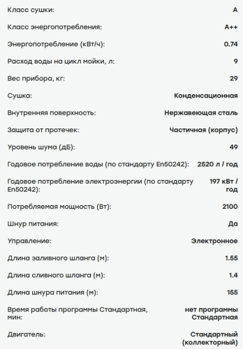 Встраиваемая посудомоечная машина Evelux (Эвелюкс) BD 4504
