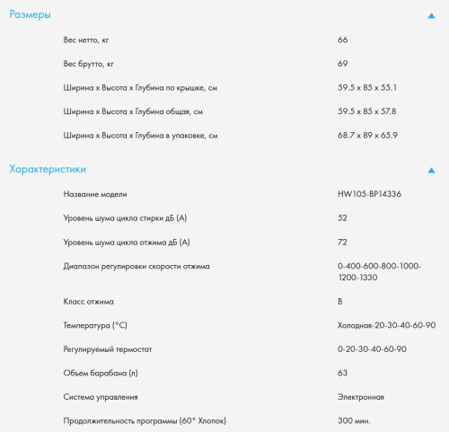 Стиральная машина Haier (Хайер) HW105-BP14336