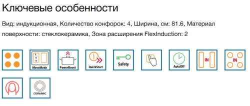 Индукционная варочная панель Bosch (Бош) PXY875DC5Z