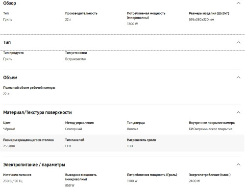 Встраиваемая микроволновая печь Samsung (Самсунг) MG22M8054AK