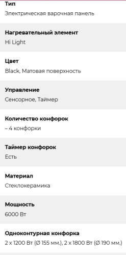 Электрическая варочная панель Lex (Лекс) EVH 640B BL