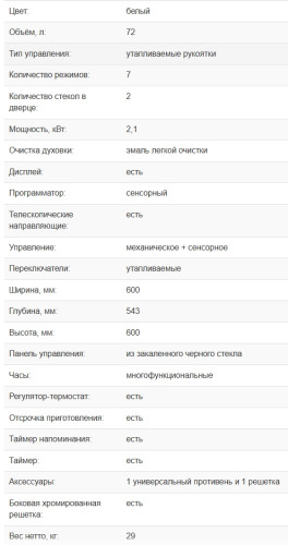 Электрический духовой шкаф Weissgauff (Вайсгауф) EOV 291 PDWS White Edition