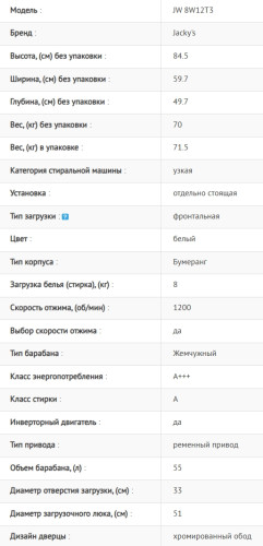 Стиральная машина Jacky's (Джекис) JW 8W12T3