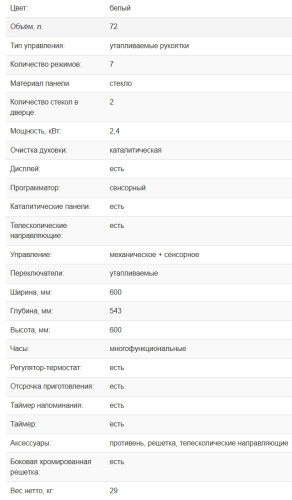 Электрический духовой шкаф Weissgauff (Вайсгауф) EOV 772 PDW