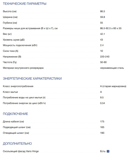 Встраиваемая посудомоечная машина NEFF (Нефф) S297TCX00E